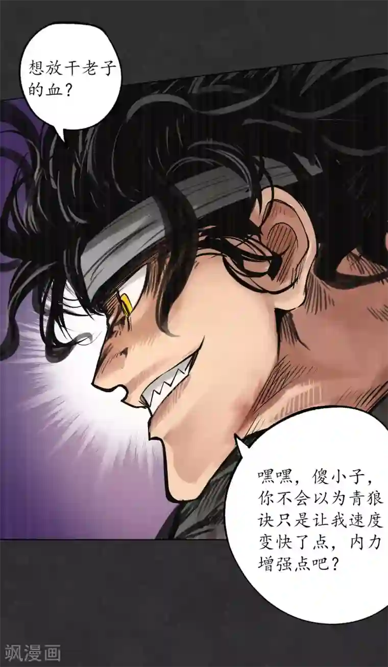 藏锋行第121话 阿弥陀佛