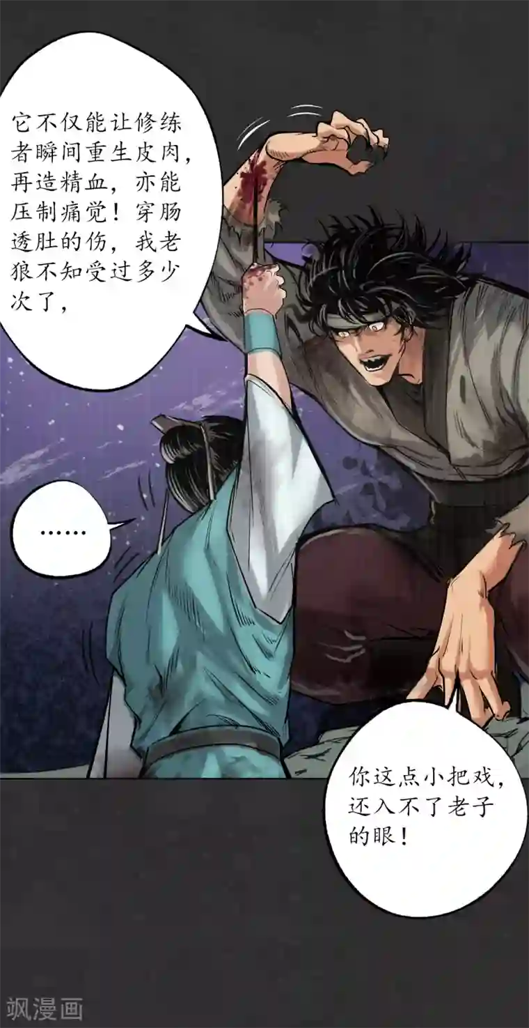 藏锋行第121话 阿弥陀佛