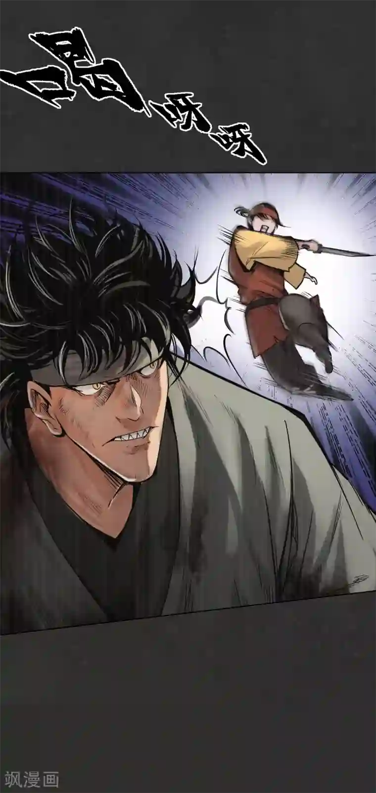 藏锋行第121话 阿弥陀佛