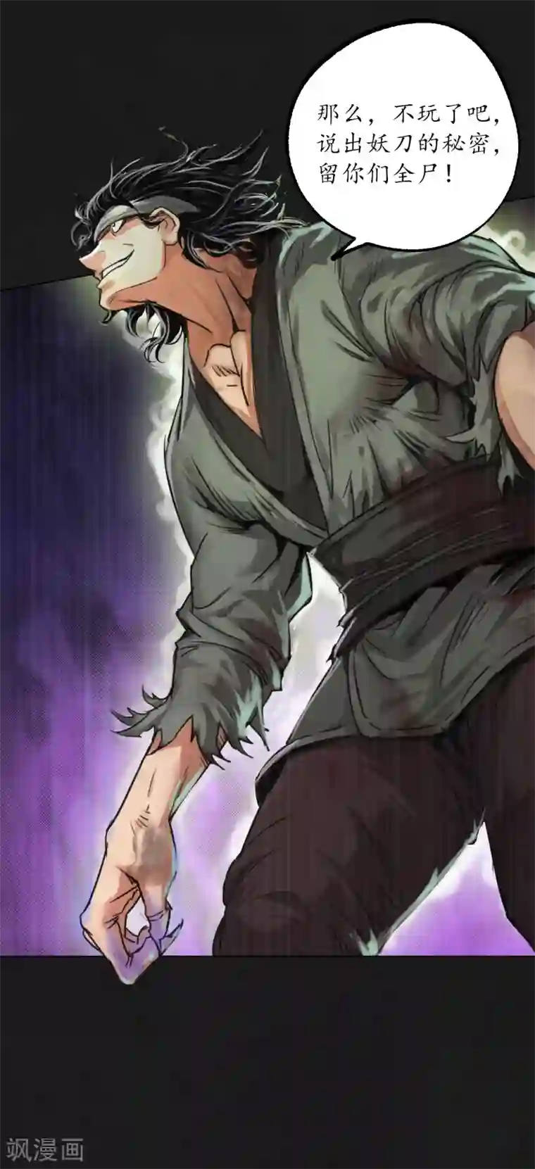 藏锋行第121话 阿弥陀佛