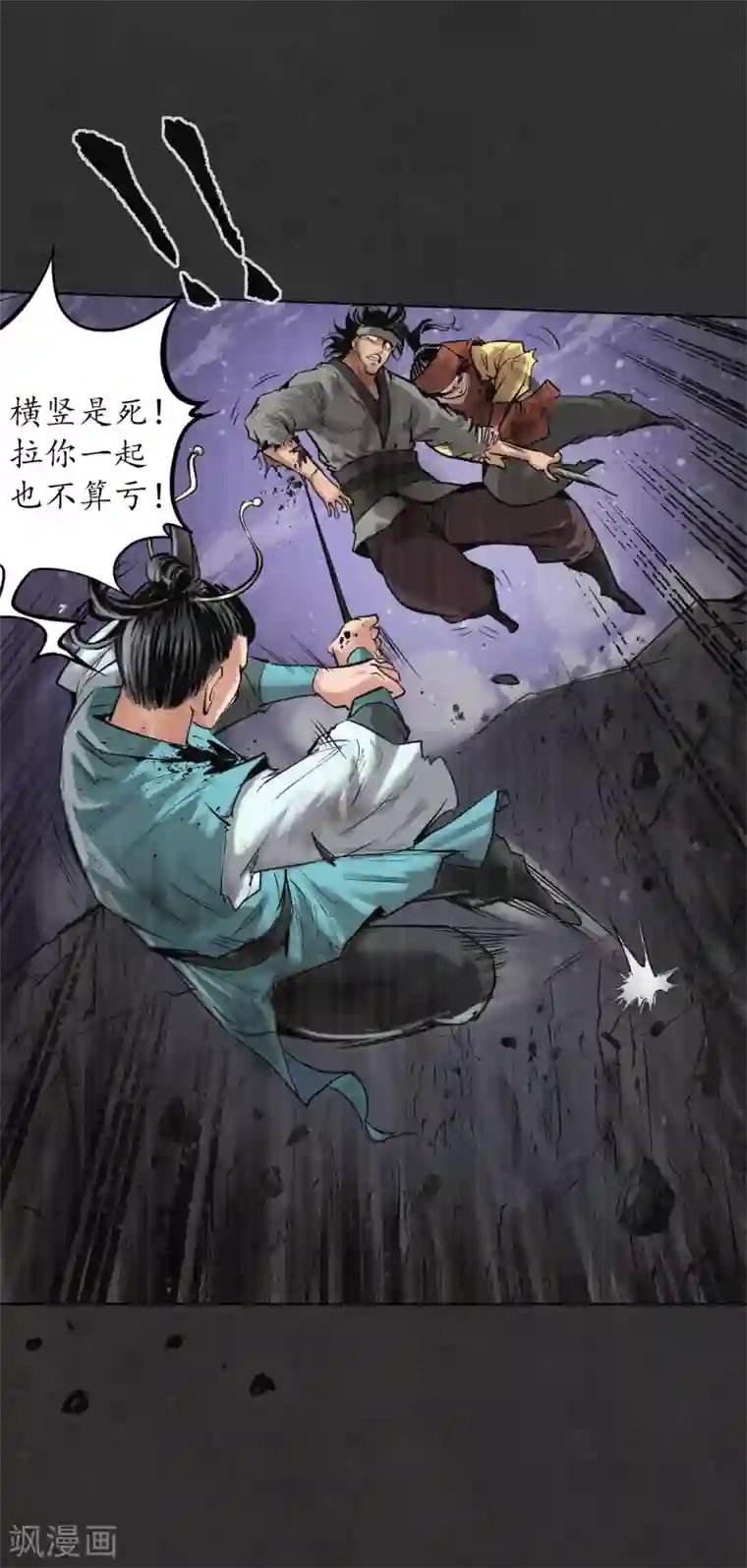 藏锋行第121话 阿弥陀佛