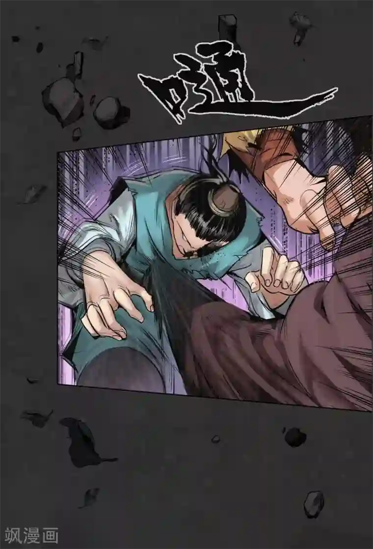 藏锋行第121话 阿弥陀佛