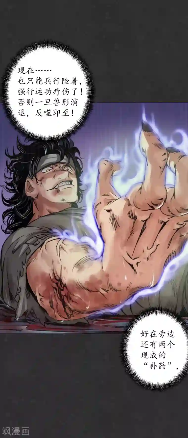 藏锋行第121话 阿弥陀佛