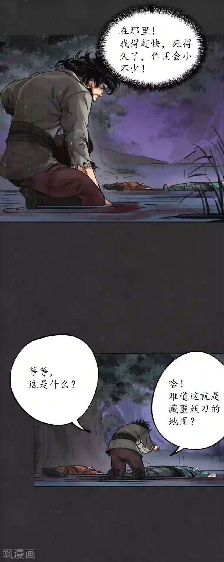 藏锋行第121话 阿弥陀佛