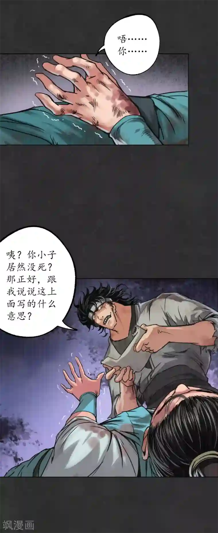 藏锋行第121话 阿弥陀佛