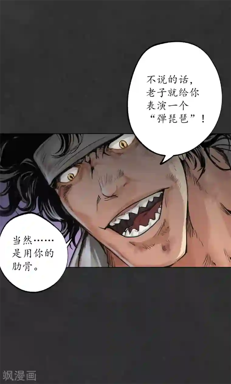 藏锋行第121话 阿弥陀佛