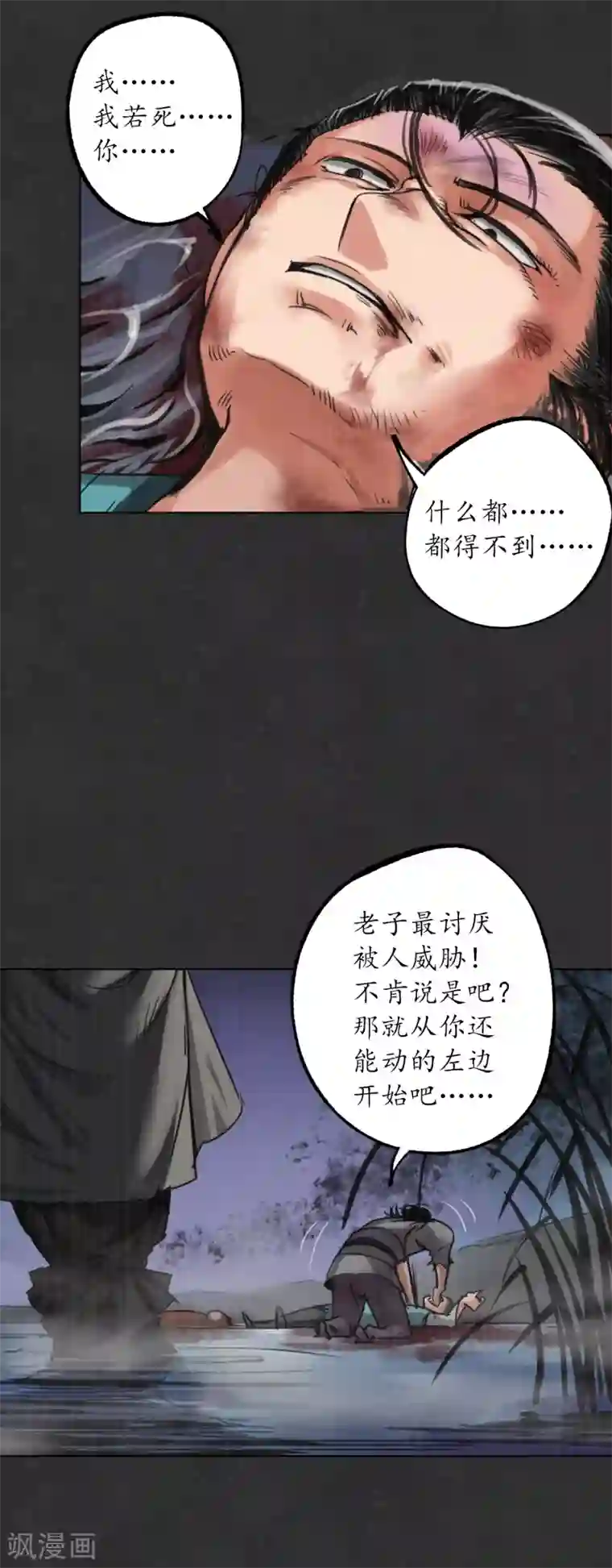 藏锋行第121话 阿弥陀佛