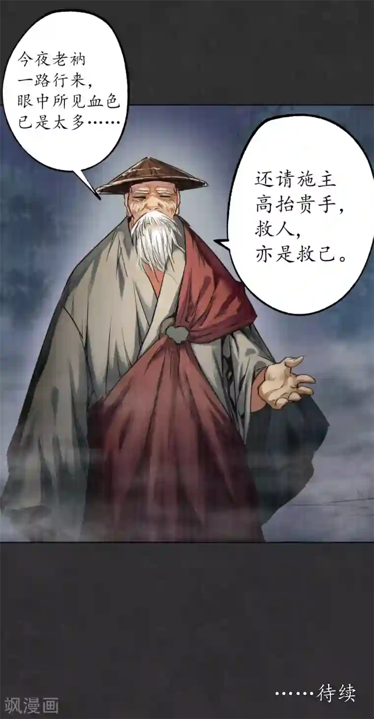 藏锋行第121话 阿弥陀佛