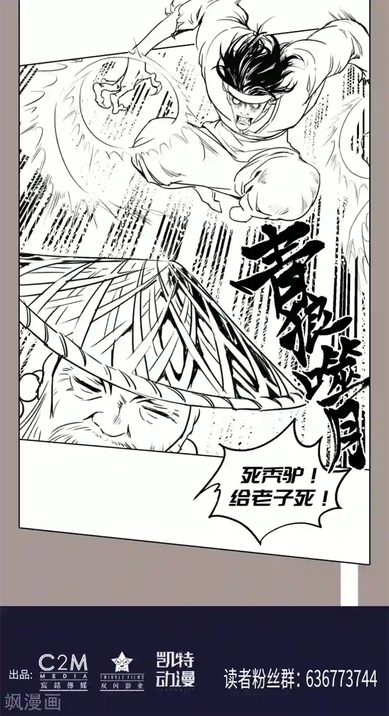 藏锋行第121话 阿弥陀佛