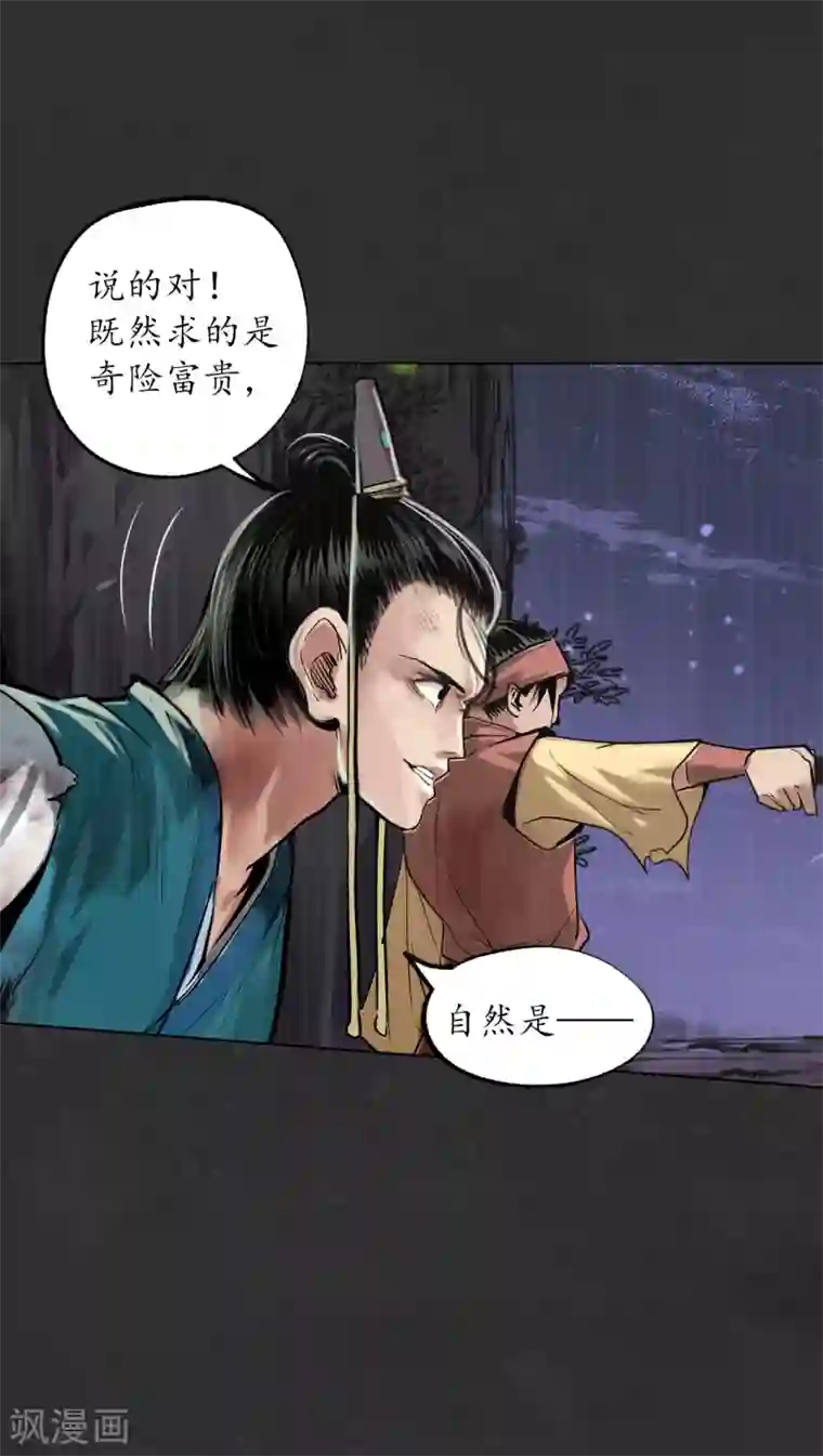 藏锋行第121话 阿弥陀佛