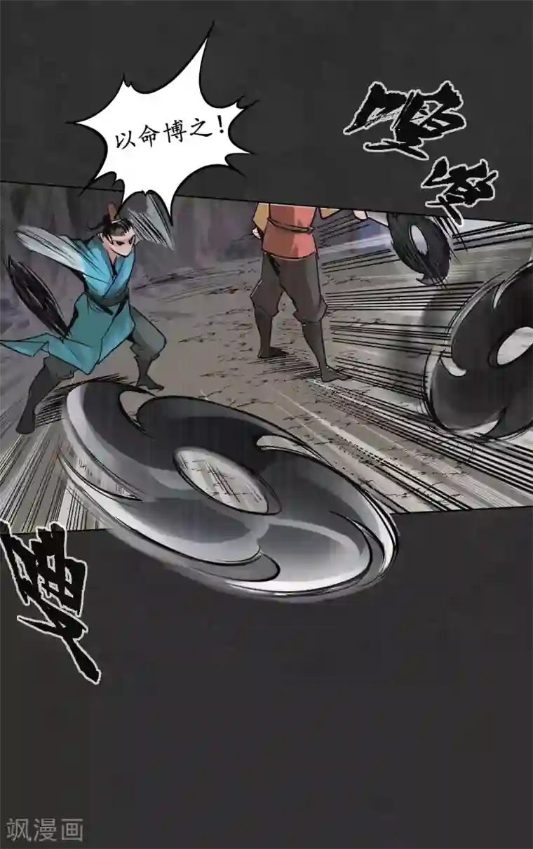 藏锋行第121话 阿弥陀佛