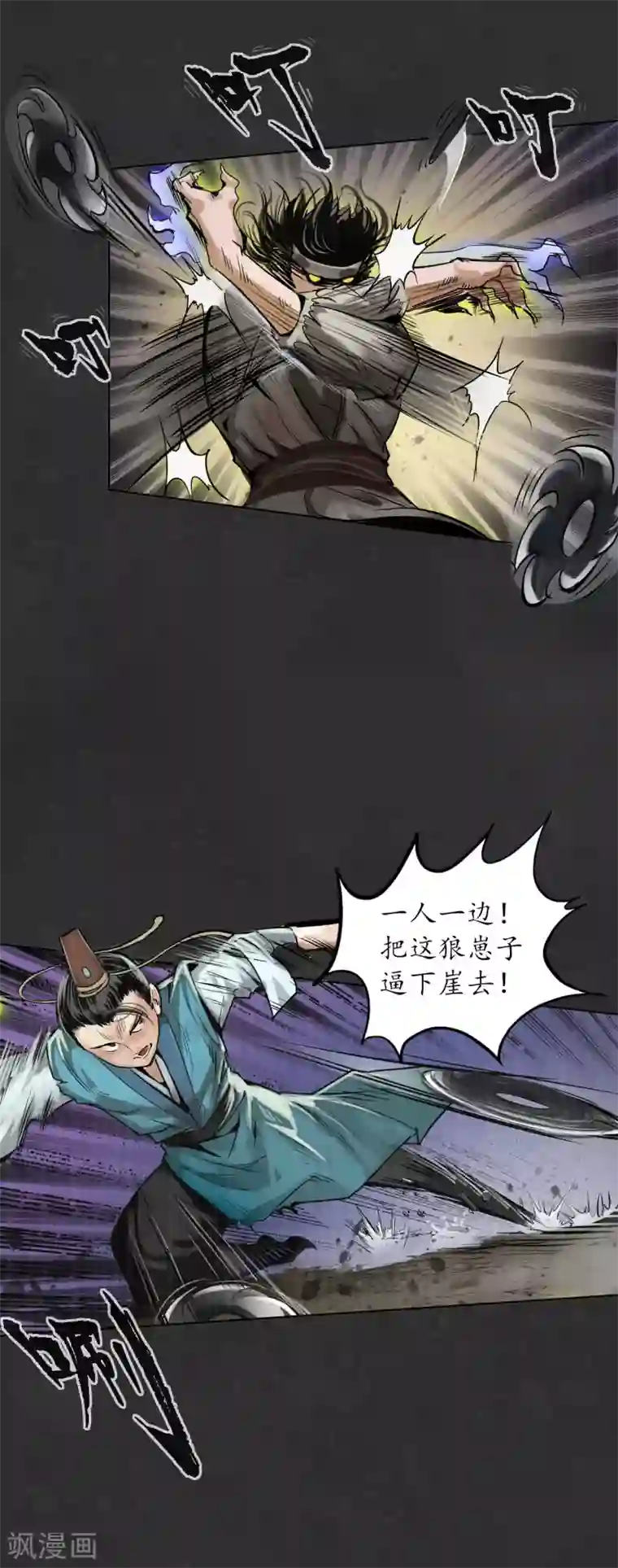 藏锋行第121话 阿弥陀佛