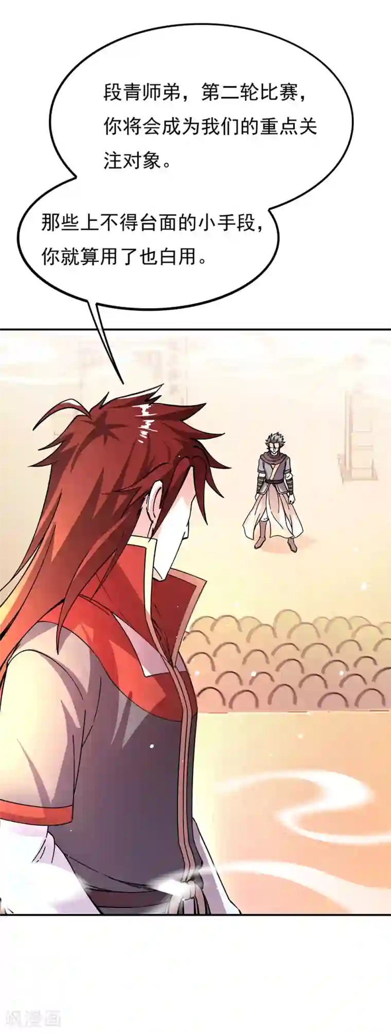 绝世战魂第281话 联手铲除段青