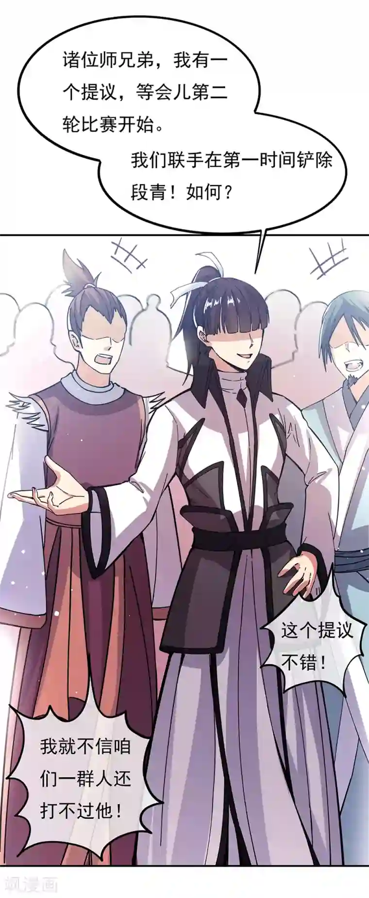 绝世战魂第281话 联手铲除段青