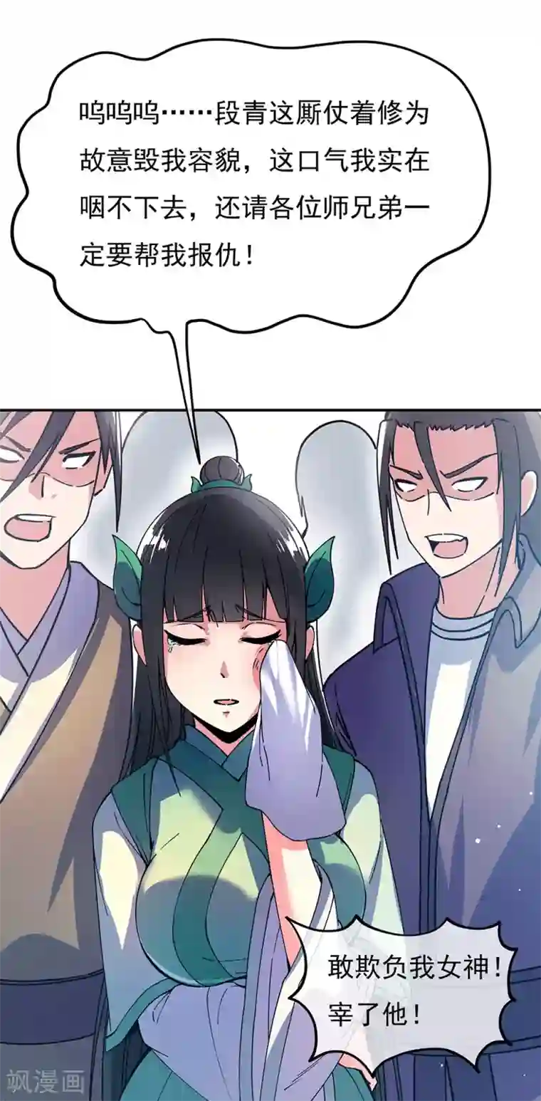 绝世战魂第281话 联手铲除段青