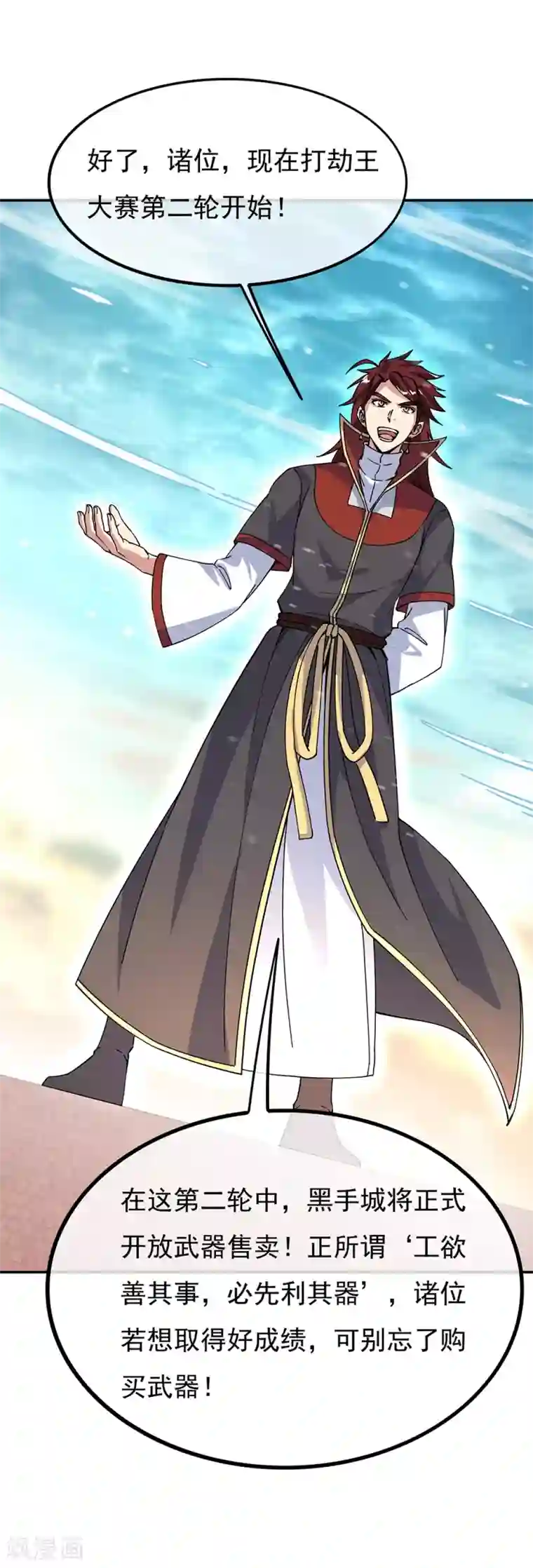 绝世战魂第281话 联手铲除段青