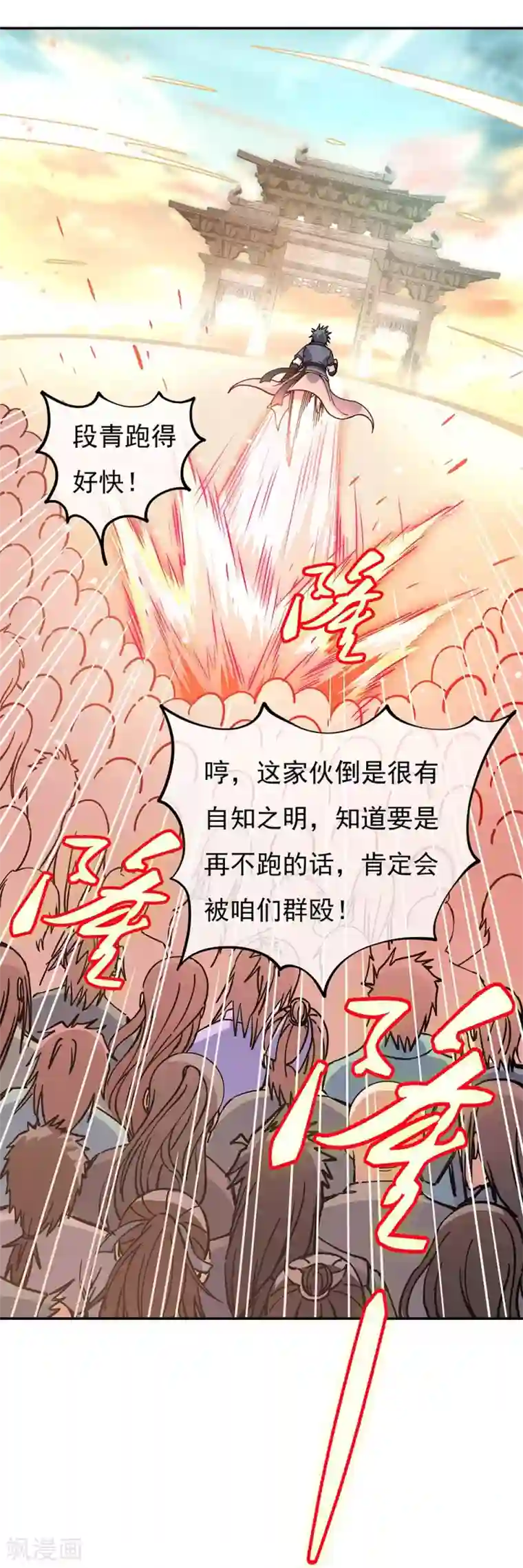 绝世战魂第281话 联手铲除段青