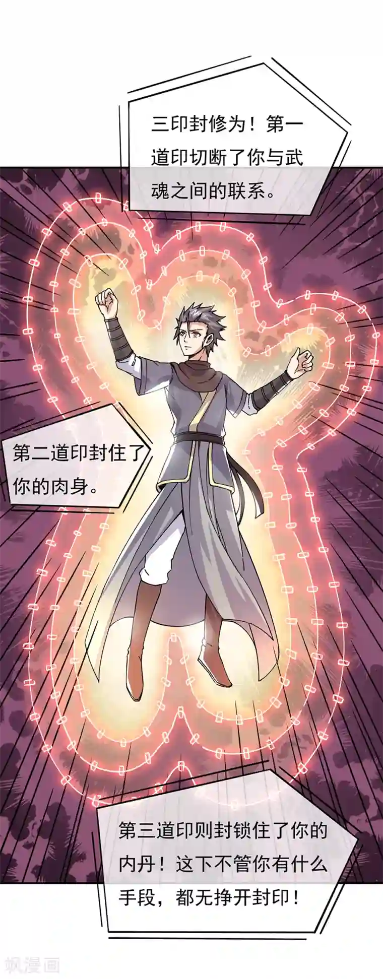 绝世战魂第281话 联手铲除段青