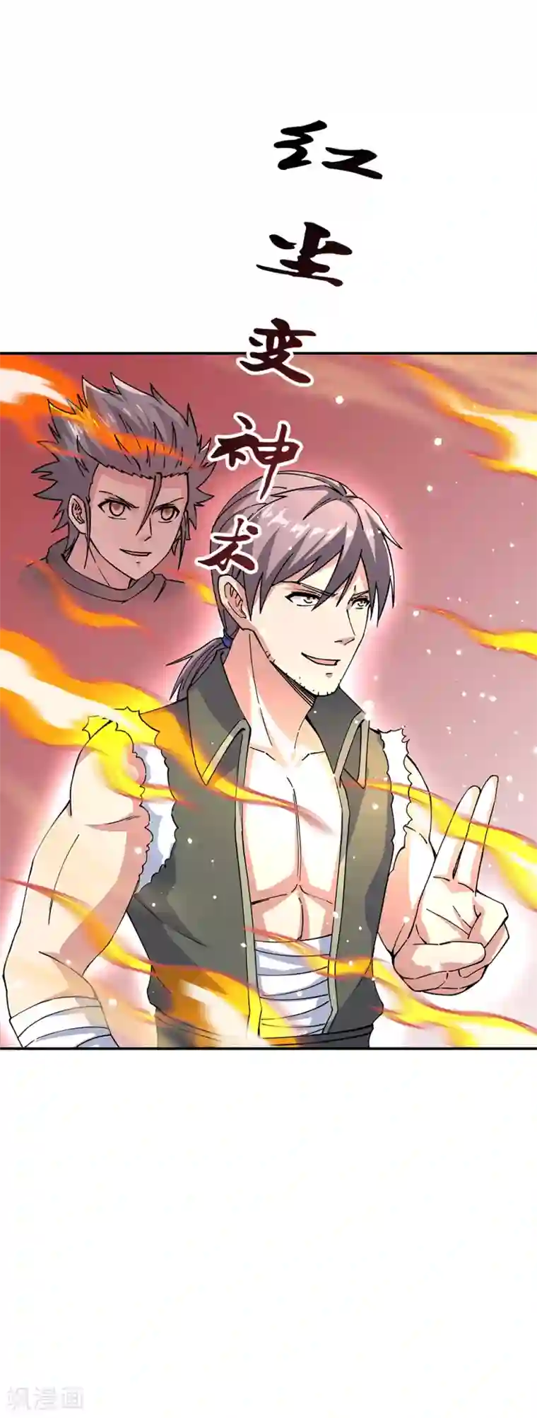 绝世战魂第281话 联手铲除段青