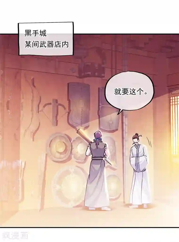 绝世战魂第281话 联手铲除段青