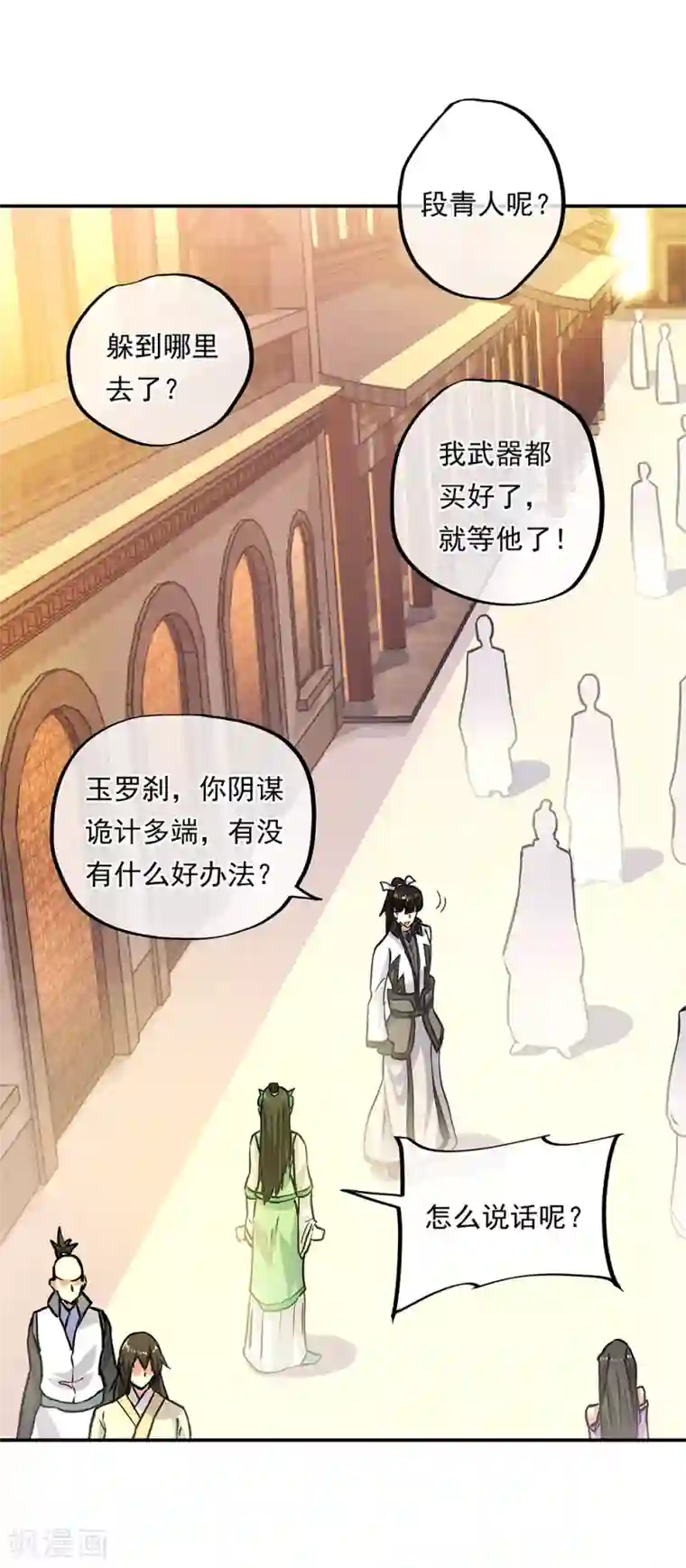 绝世战魂第281话 联手铲除段青