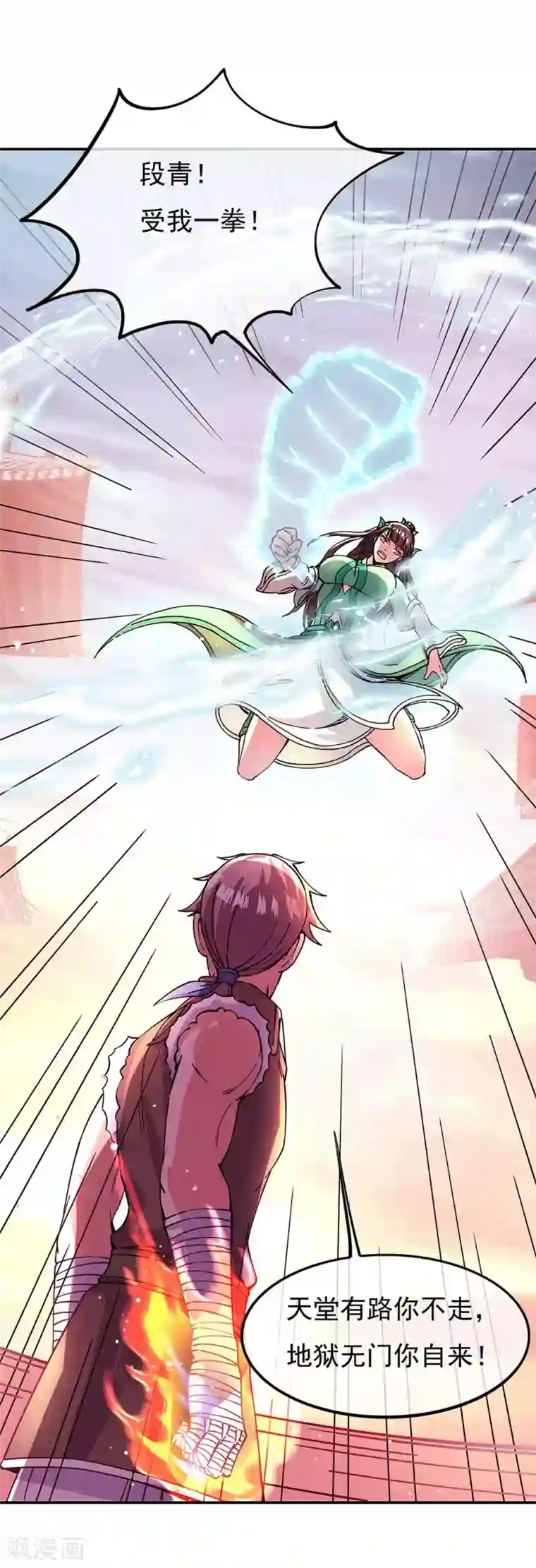绝世战魂第281话 联手铲除段青