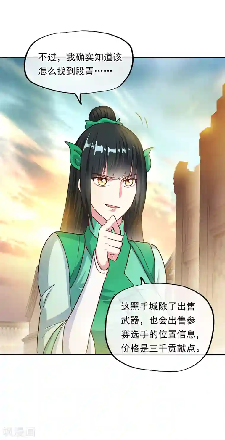 绝世战魂第281话 联手铲除段青