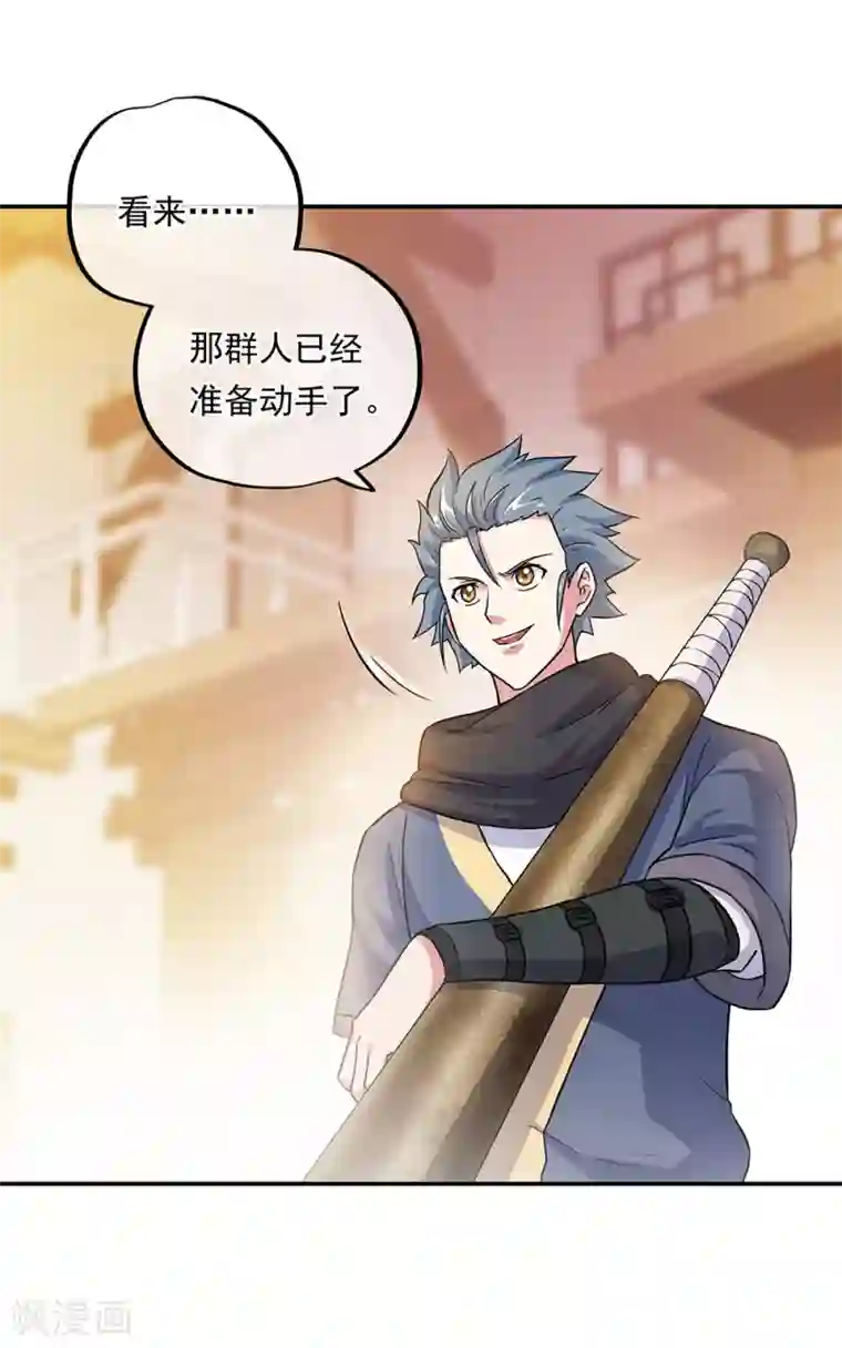 绝世战魂第281话 联手铲除段青