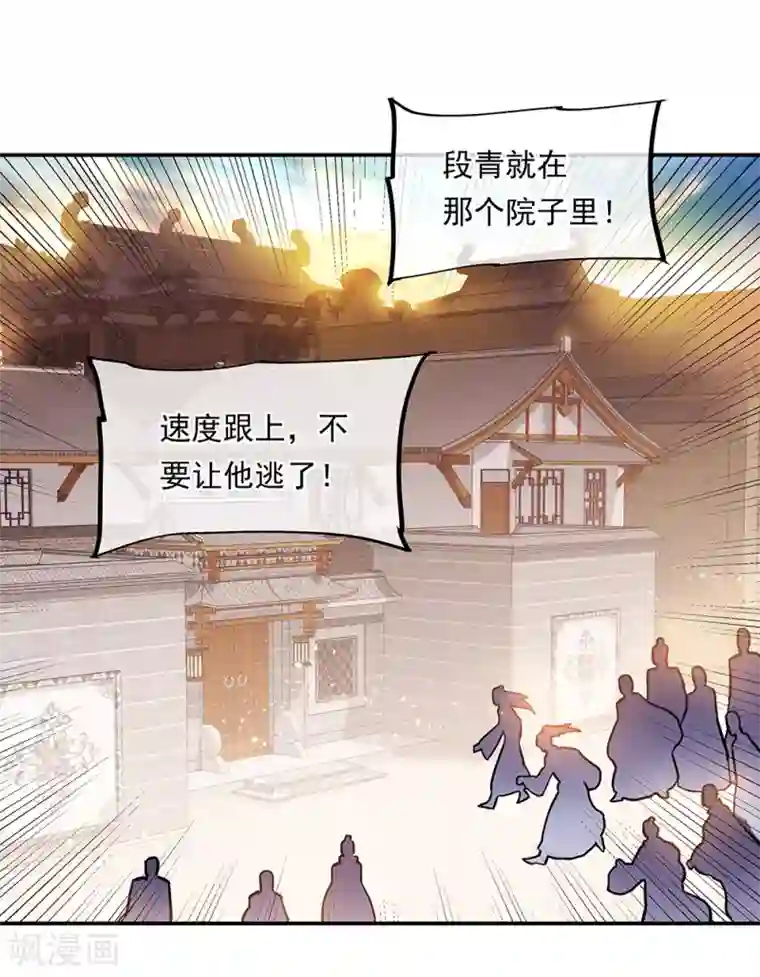 绝世战魂第281话 联手铲除段青