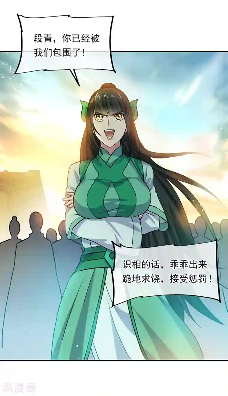 绝世战魂第281话 联手铲除段青