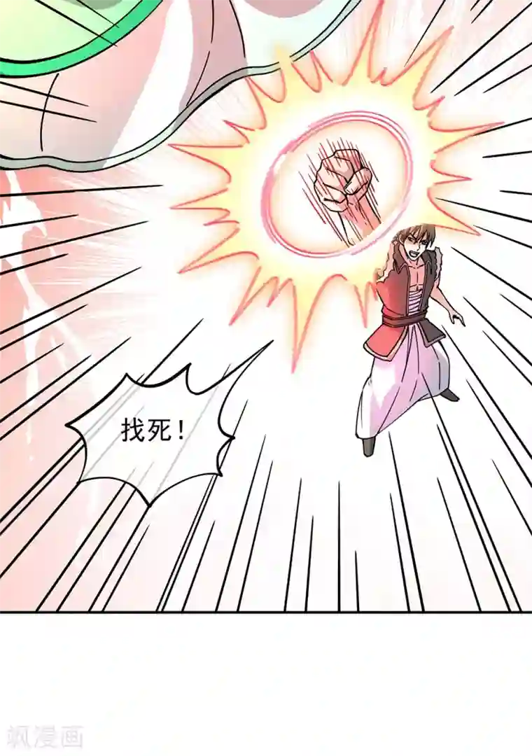 绝世战魂第281话 联手铲除段青