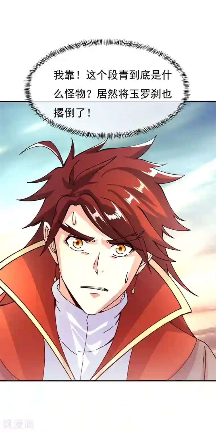 绝世战魂第281话 联手铲除段青