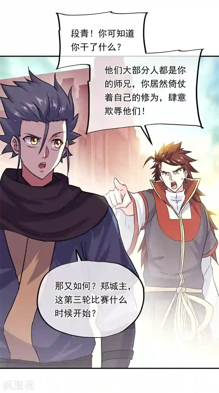 绝世战魂第282话 荣誉任务