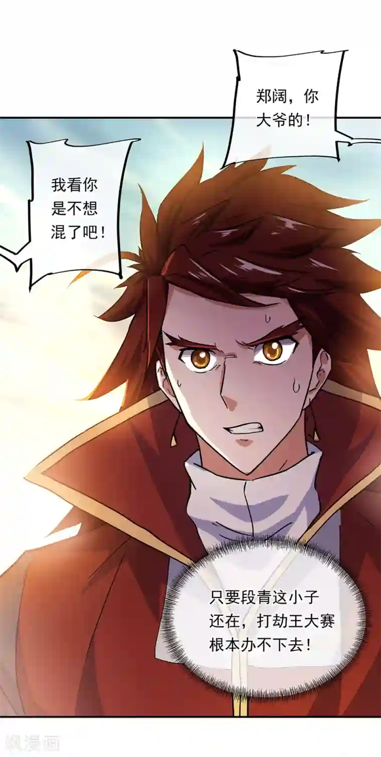 绝世战魂第282话 荣誉任务