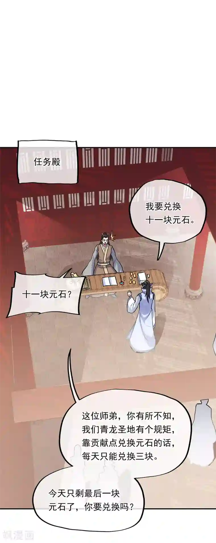 绝世战魂第282话 荣誉任务