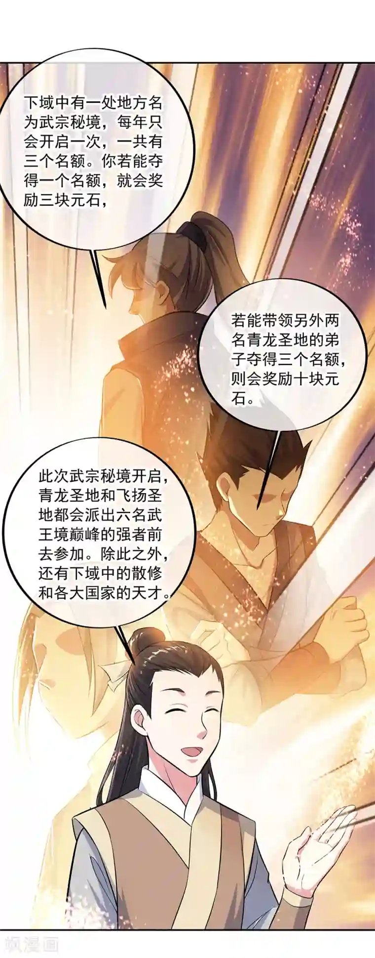 绝世战魂第282话 荣誉任务