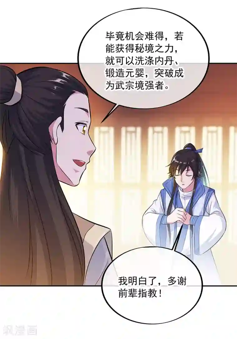 绝世战魂第282话 荣誉任务