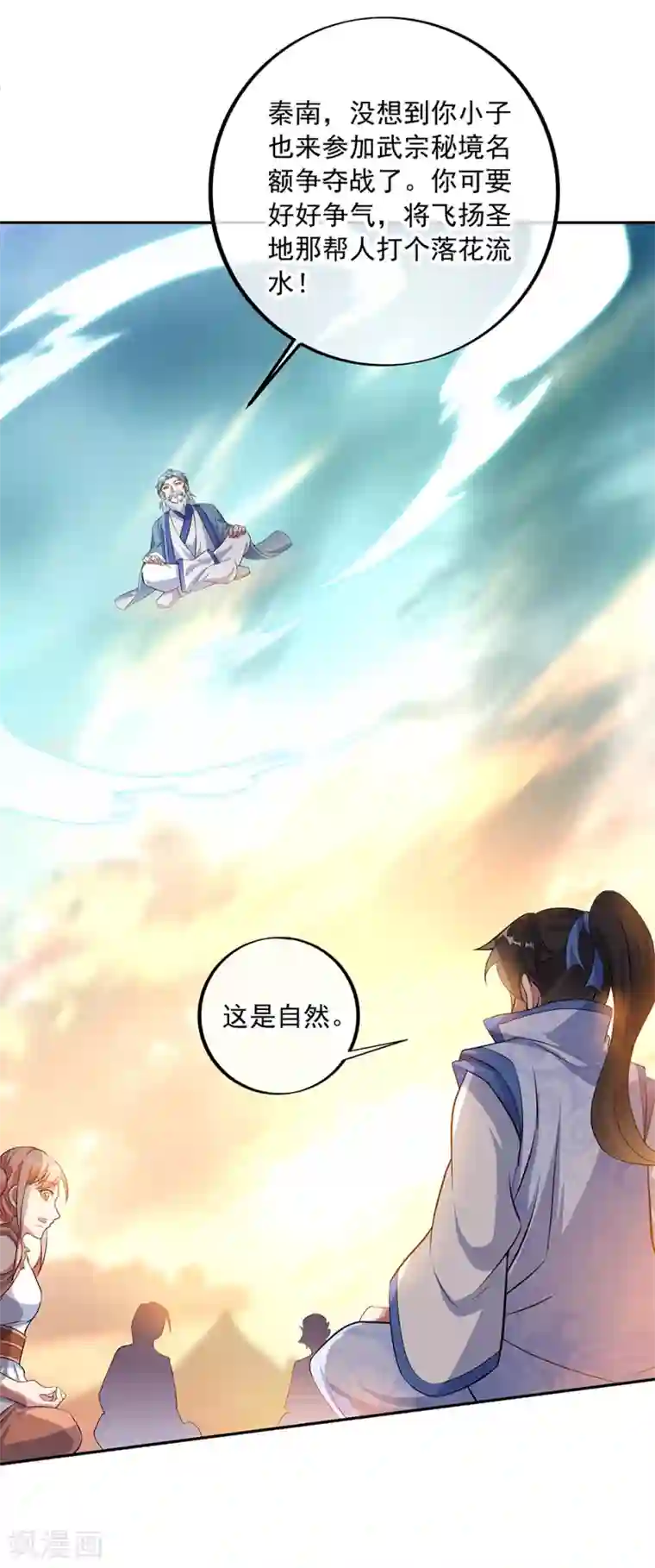 绝世战魂第282话 荣誉任务