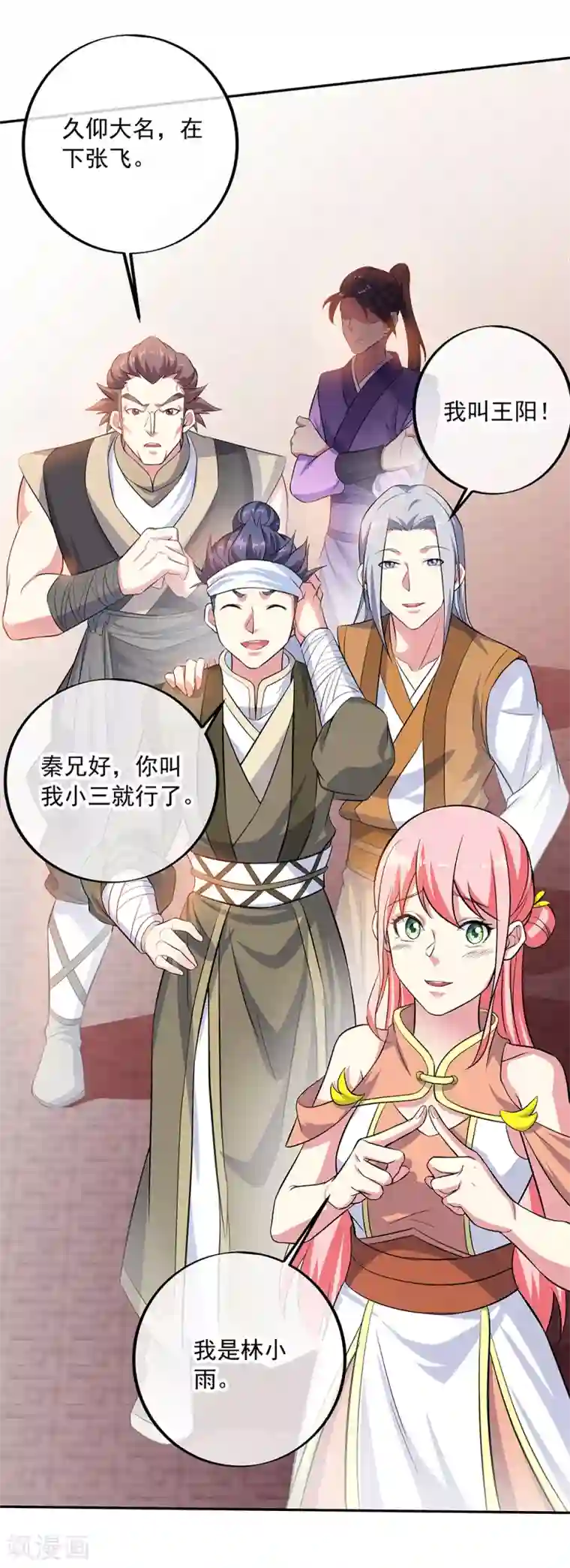 绝世战魂第282话 荣誉任务