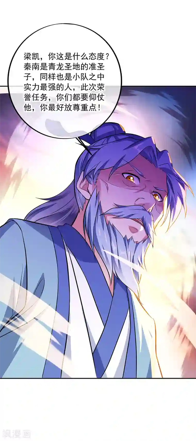 绝世战魂第282话 荣誉任务