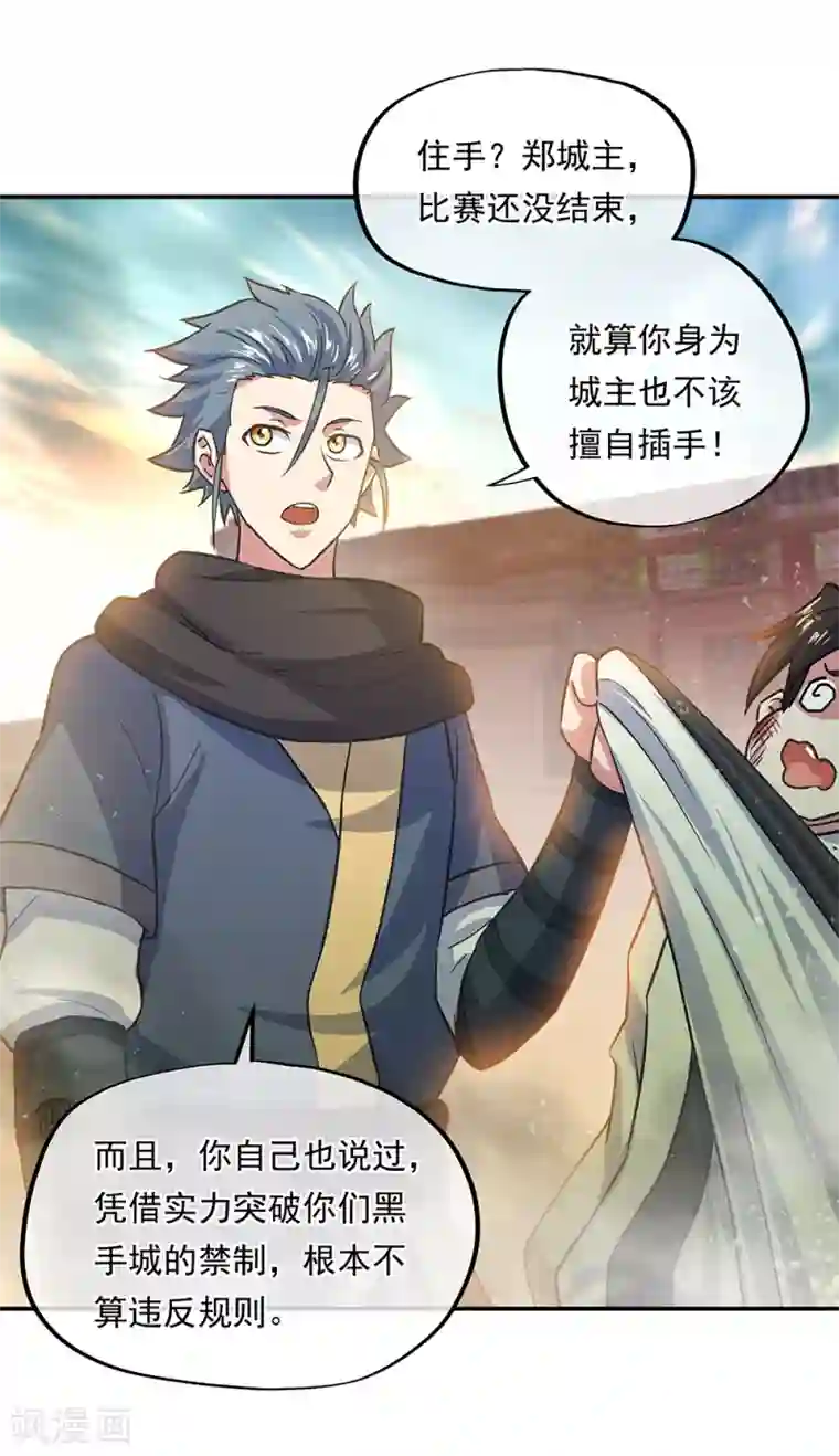 绝世战魂第282话 荣誉任务