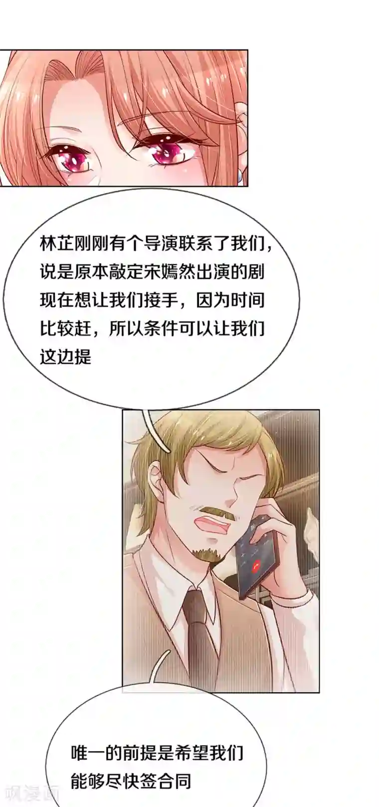 妈咪快跑：爹地追来了第262话 就是为了报复