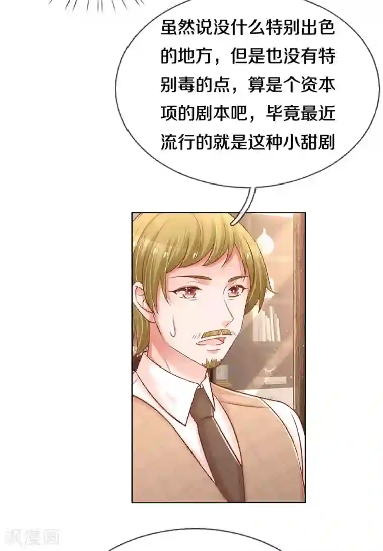 妈咪快跑：爹地追来了第262话 就是为了报复