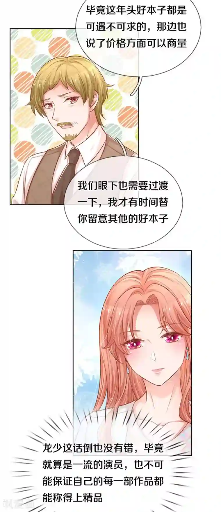 妈咪快跑：爹地追来了第262话 就是为了报复