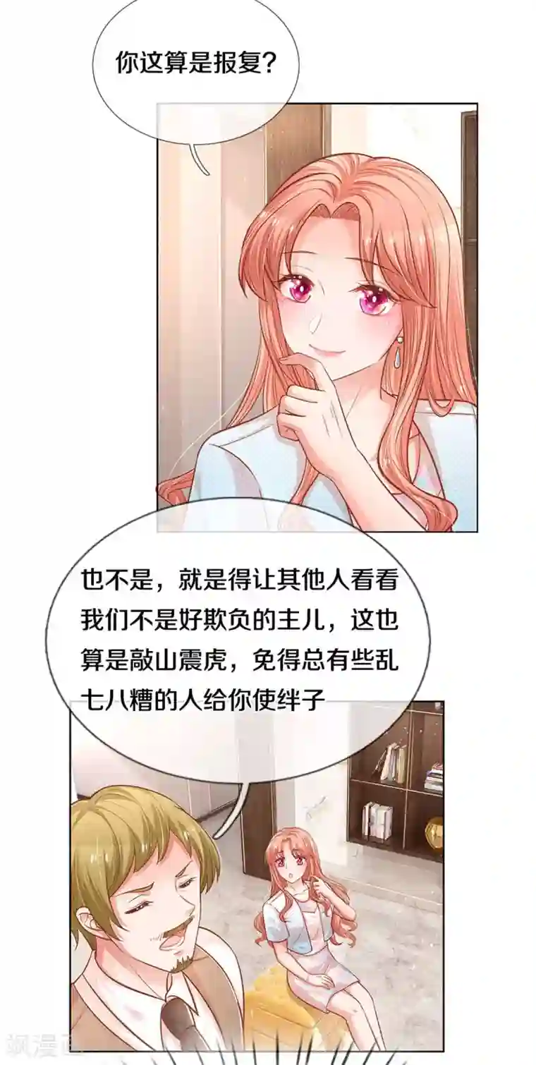 妈咪快跑：爹地追来了第262话 就是为了报复