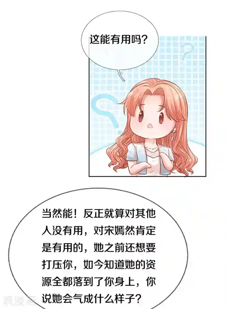 妈咪快跑：爹地追来了第262话 就是为了报复