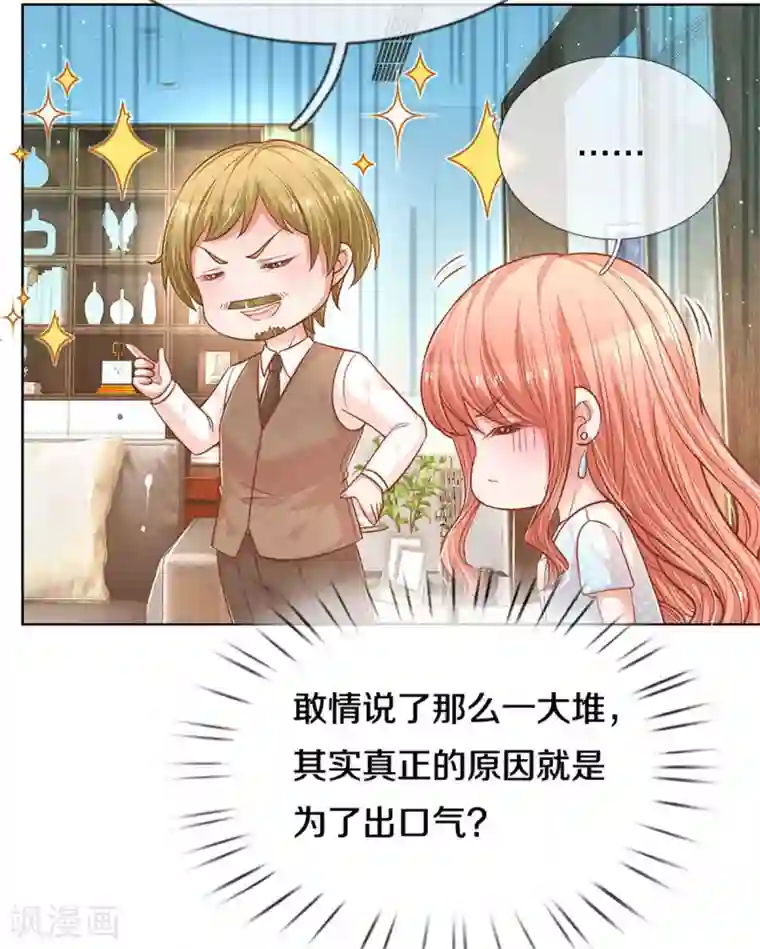 妈咪快跑：爹地追来了第262话 就是为了报复