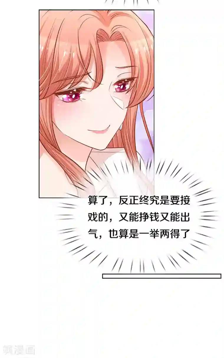 妈咪快跑：爹地追来了第262话 就是为了报复