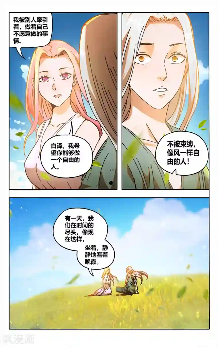万界仙踪第354话