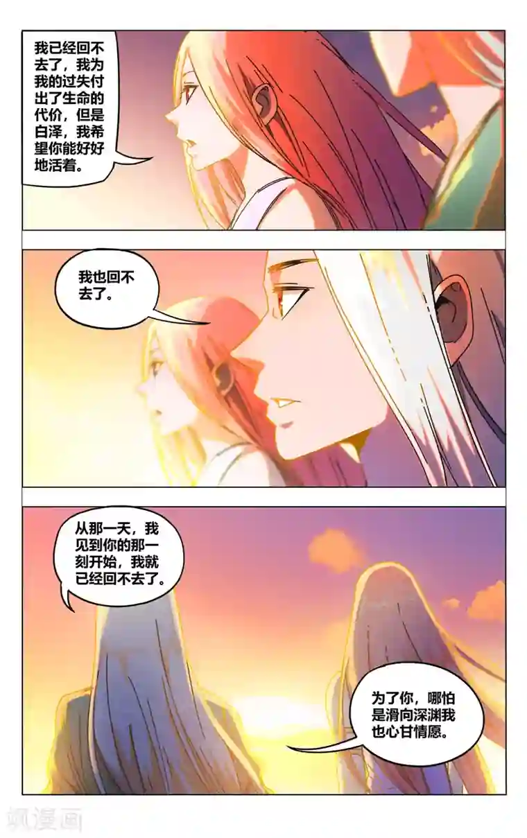 万界仙踪第354话